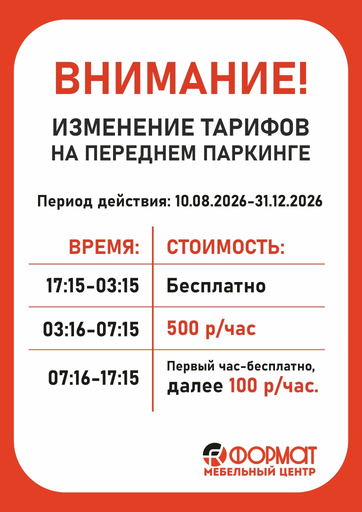 тариф.jpg