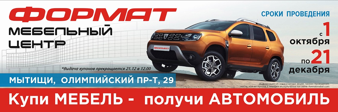 Формат Акция Машина 2019