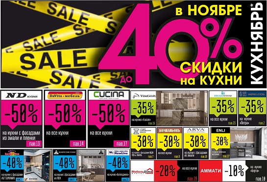 Формат Акция Кухнябрь 2024