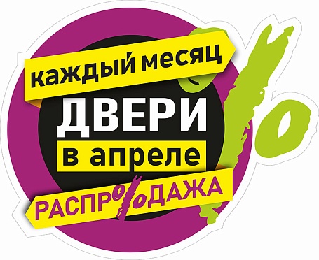 Лови выгоду! АПРЕЛЬ!