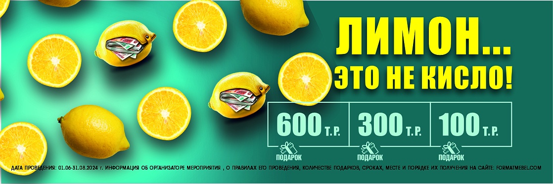 Формат Акция Миллион 2024